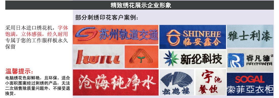 高档工衣印绣花LOGO展示