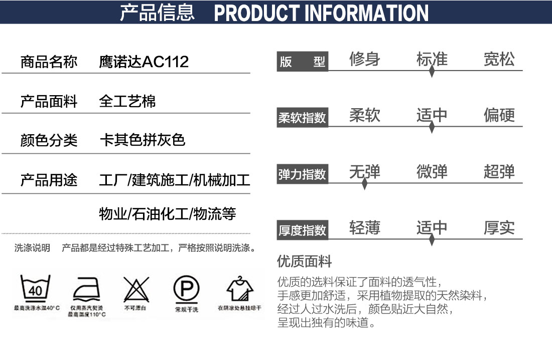 销售人员时尚工装产品信息