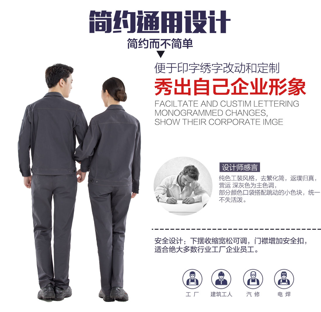 2018新款工作服设计解析