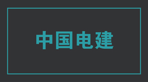 电力山东冲锋衣效果图